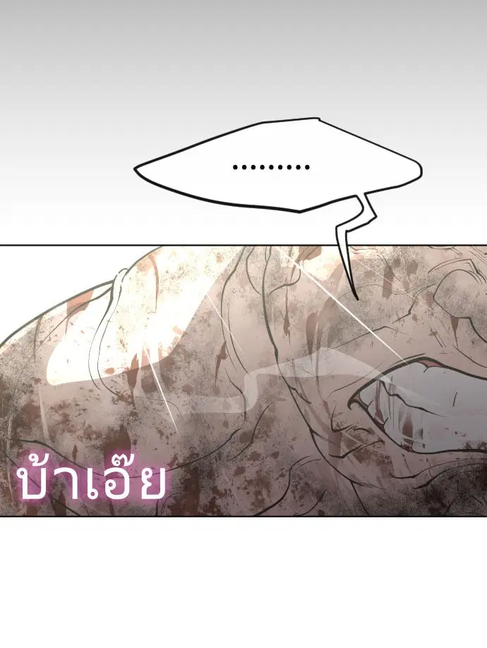 Superhuman Era ตอนที่ 88 หน้า 1