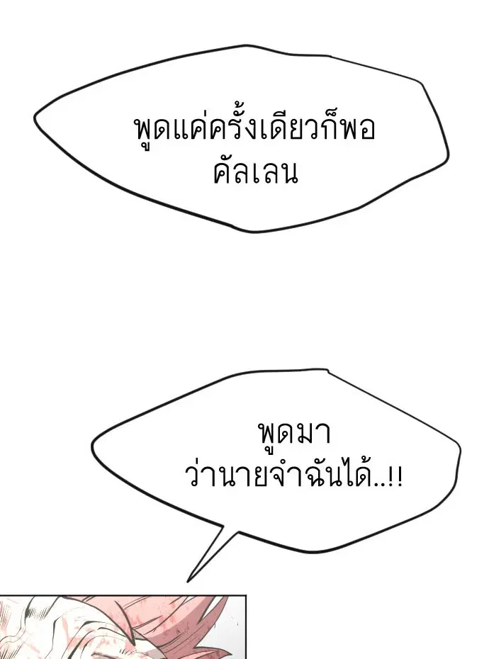 Superhuman Era ตอนที่ 88 หน้า 2