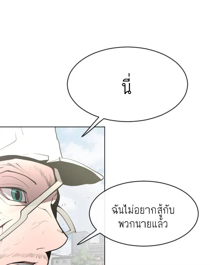 Superhuman Era ตอนที่ 89 หน้า 1