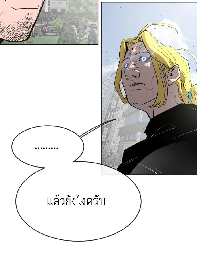 Superhuman Era ตอนที่ 89 หน้า 2