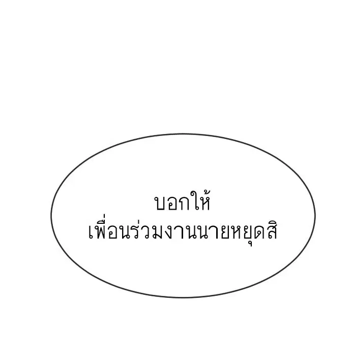 Superhuman Era ตอนที่ 89 หน้า 3