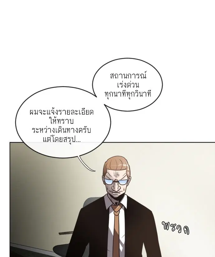 Superhuman Era ตอนที่ 9 หน้า 1