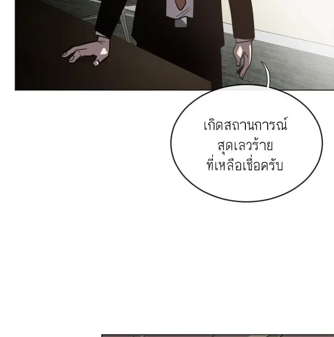 Superhuman Era ตอนที่ 9 หน้า 2