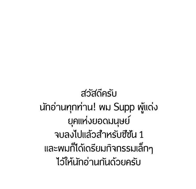 Superhuman Era ตอนที่ 90.5 หน้า 1