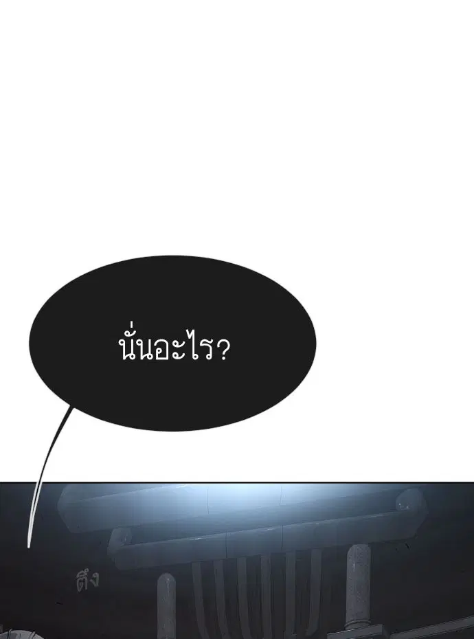 Superhuman Era ตอนที่ 92 หน้า 3