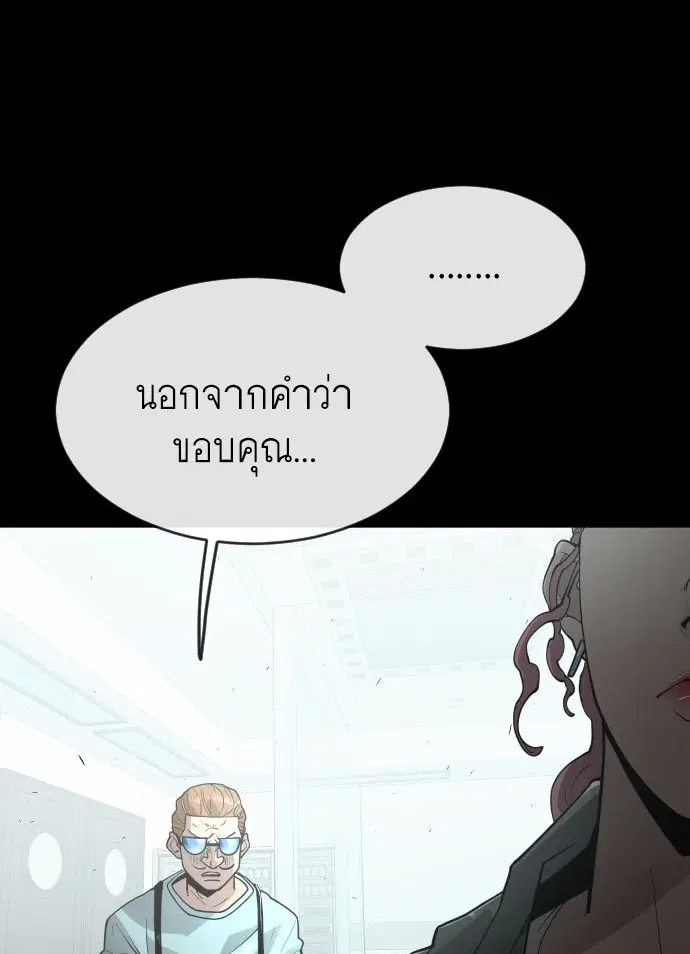 Superhuman Era ตอนที่ 94 หน้า 1