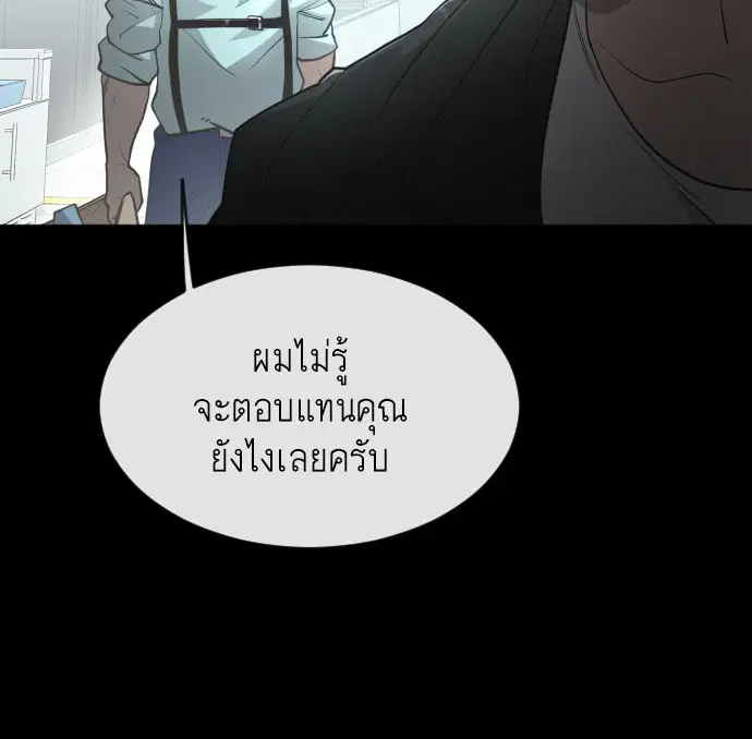 Superhuman Era ตอนที่ 94 หน้า 2