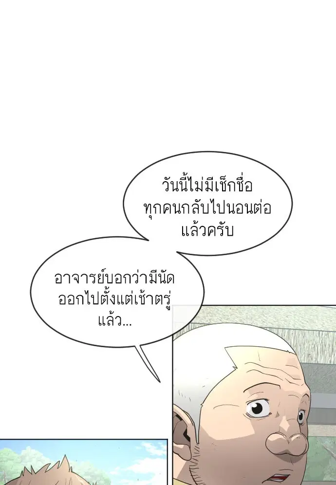Superhuman Era ตอนที่ 95 หน้า 1