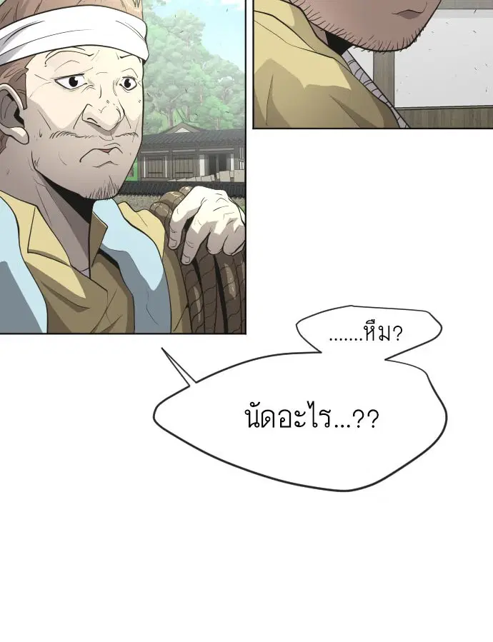 Superhuman Era ตอนที่ 95 หน้า 2