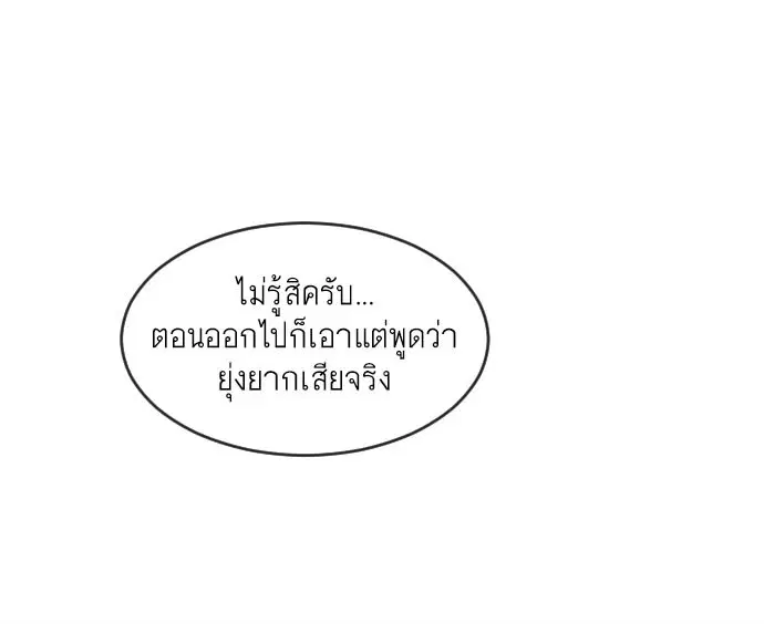 Superhuman Era ตอนที่ 95 หน้า 3