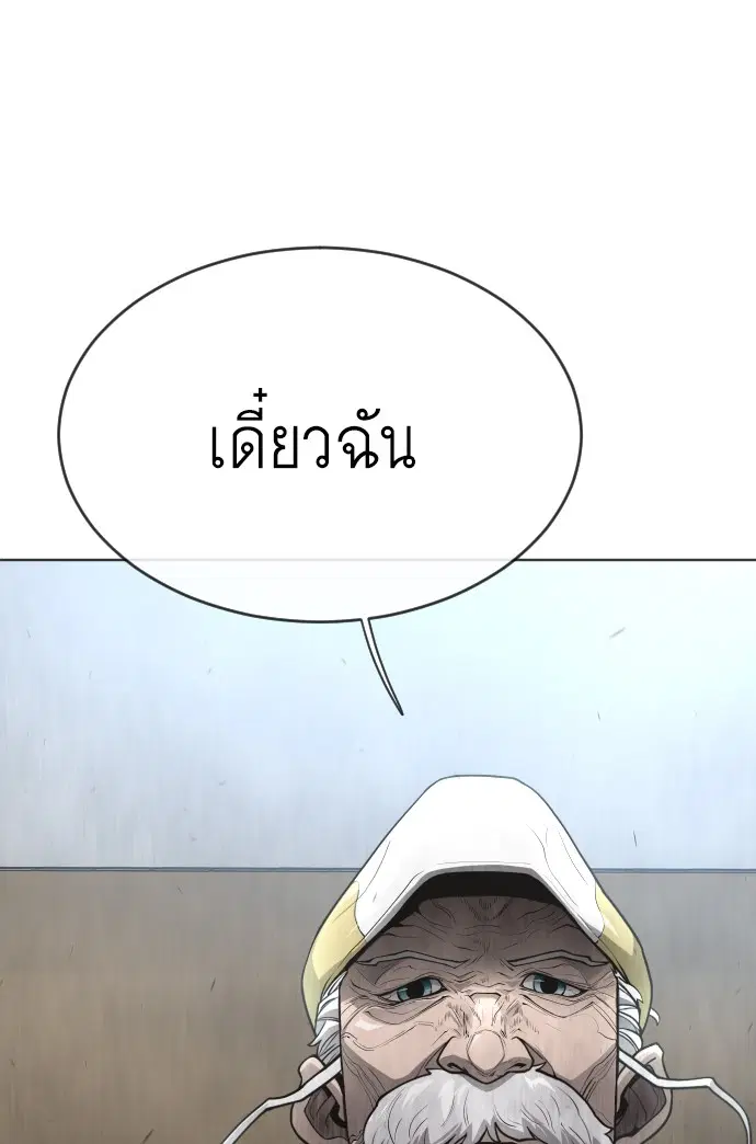 Superhuman Era ตอนที่ 96 หน้า 1