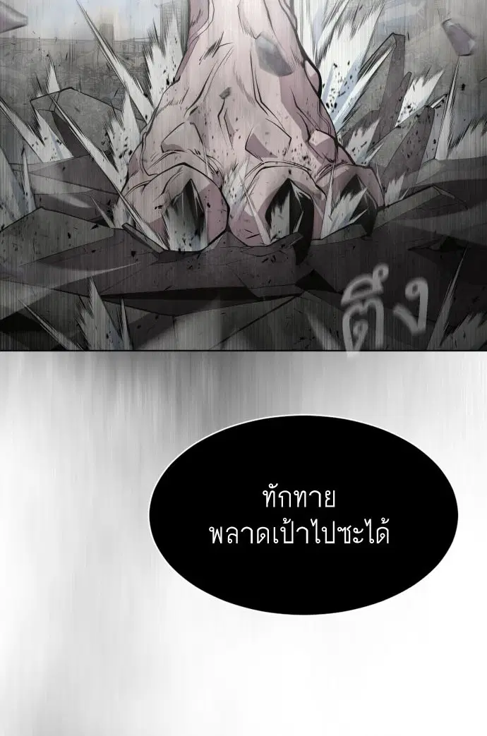 Superhuman Era ตอนที่ 98 หน้า 2