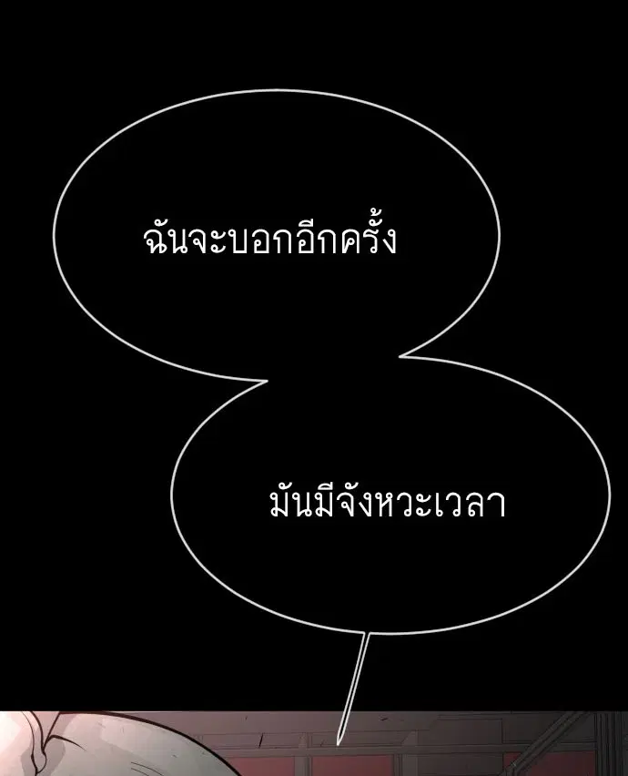 Superhuman Era ตอนที่ 99 หน้า 1