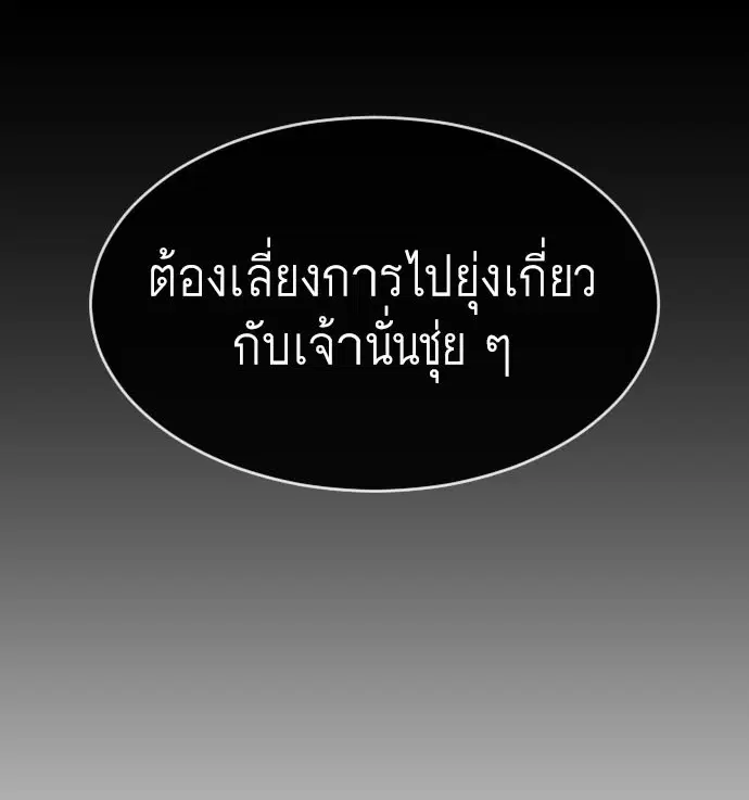 Superhuman Era ตอนที่ 99 หน้า 3