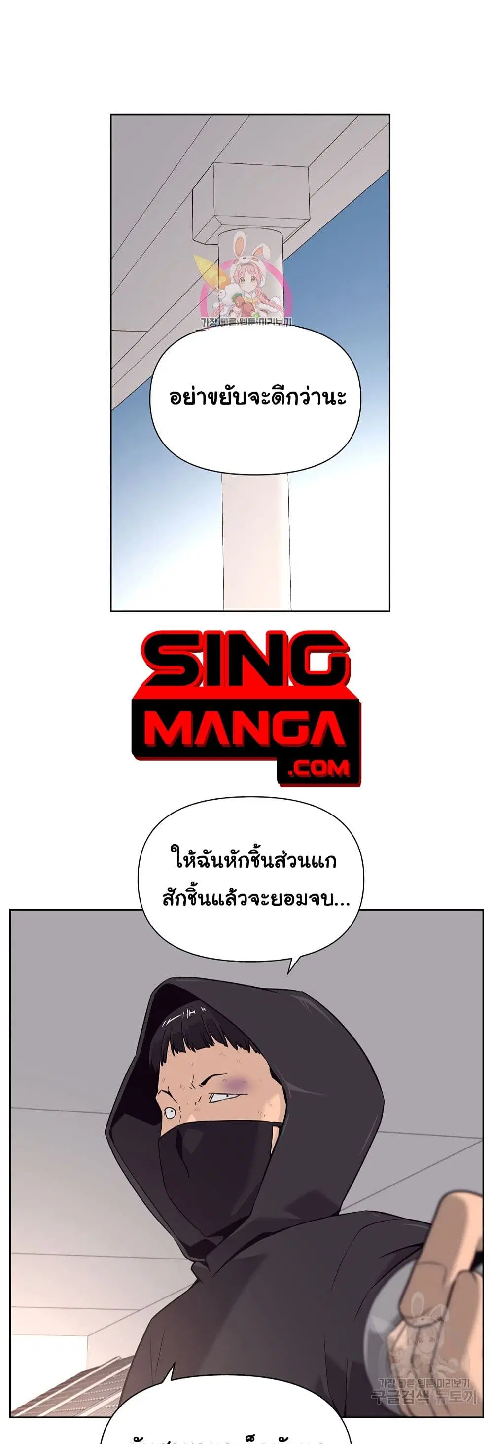 Superhuman ตอนที่ 10 หน้า 1