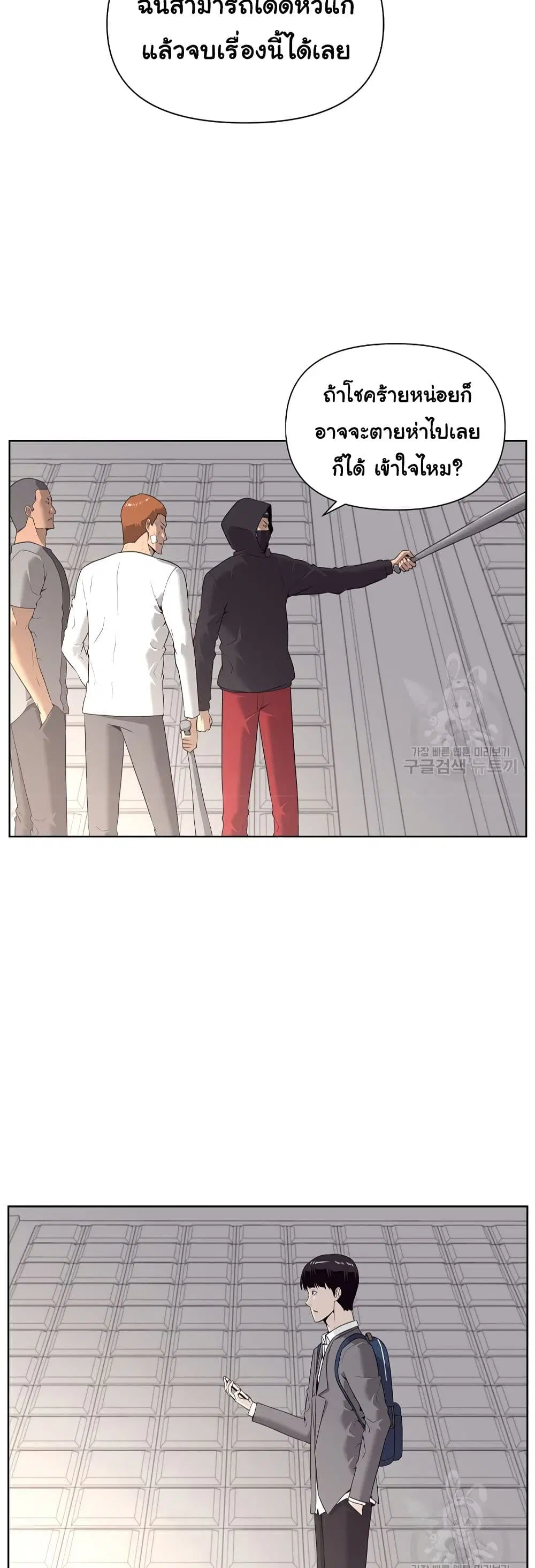 Superhuman ตอนที่ 10 หน้า 2