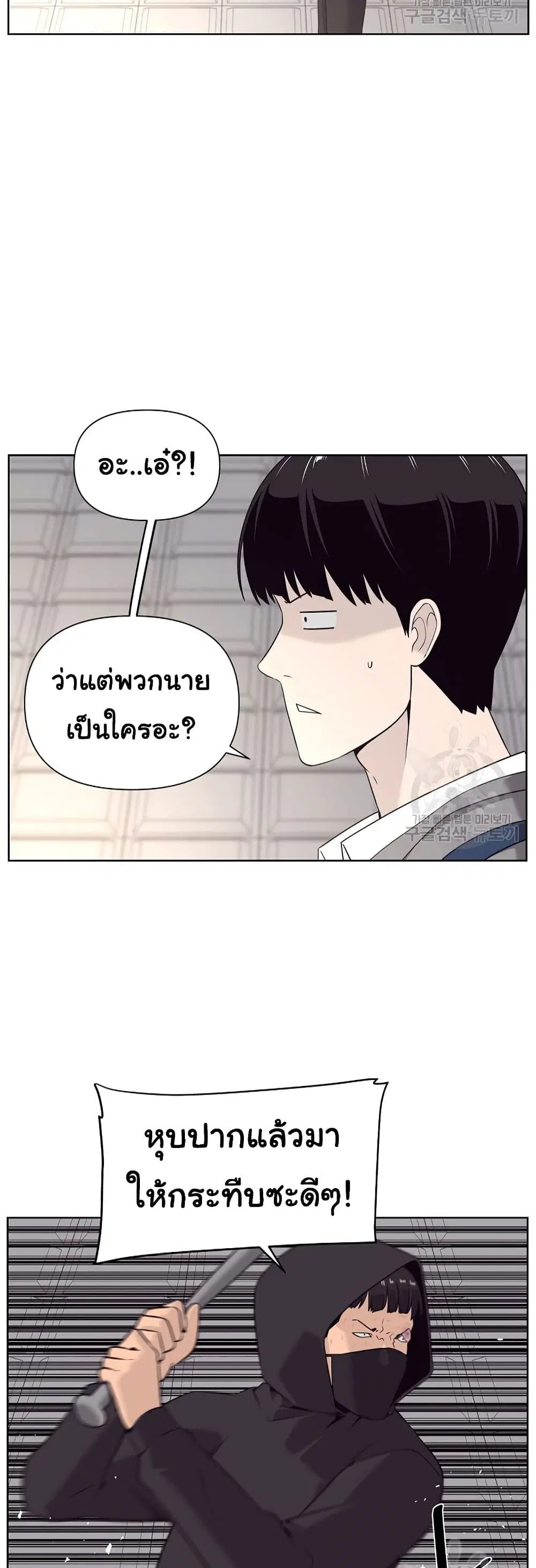 Superhuman ตอนที่ 10 หน้า 3