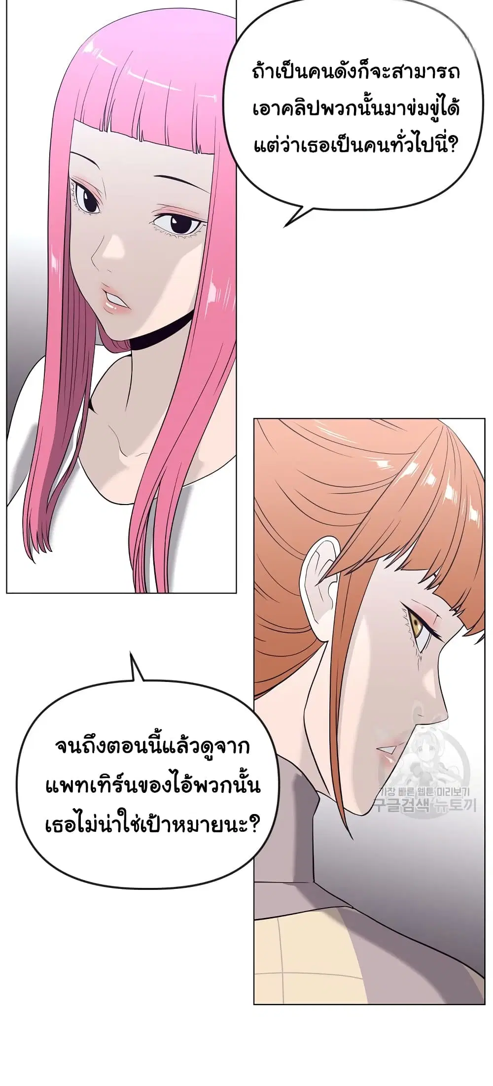 Superhuman ตอนที่ 13 หน้า 3