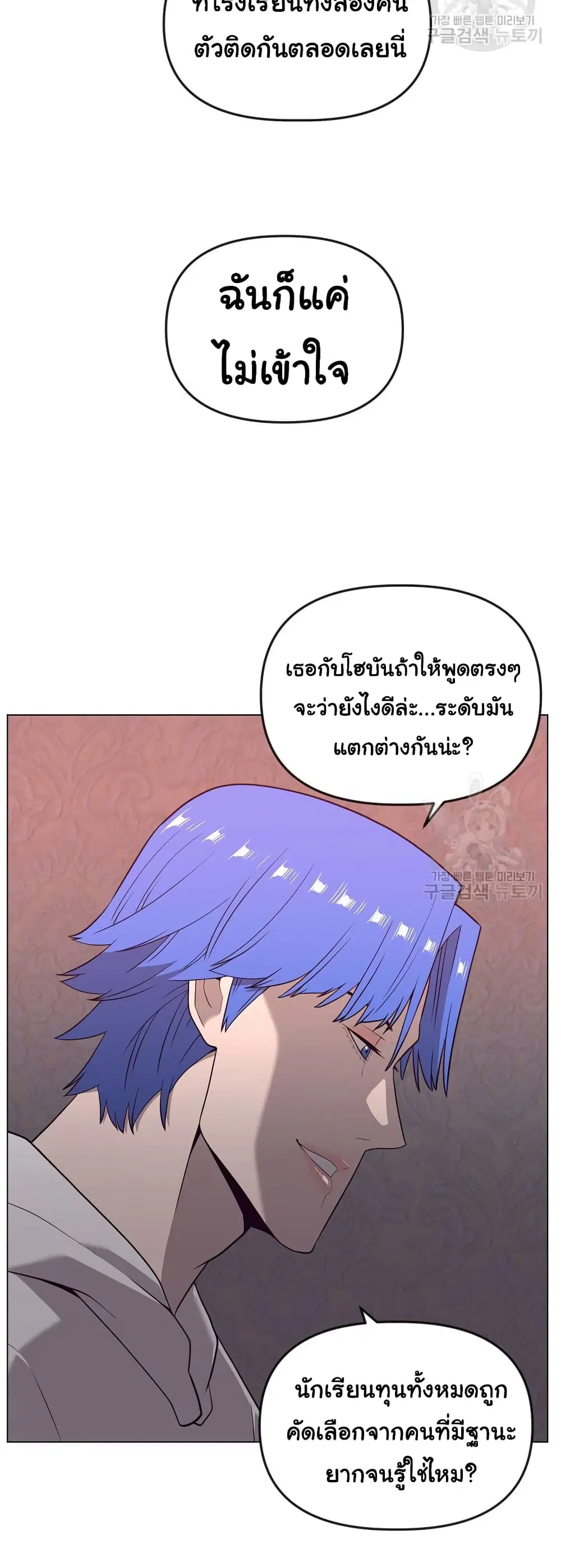 Superhuman ตอนที่ 14 หน้า 2