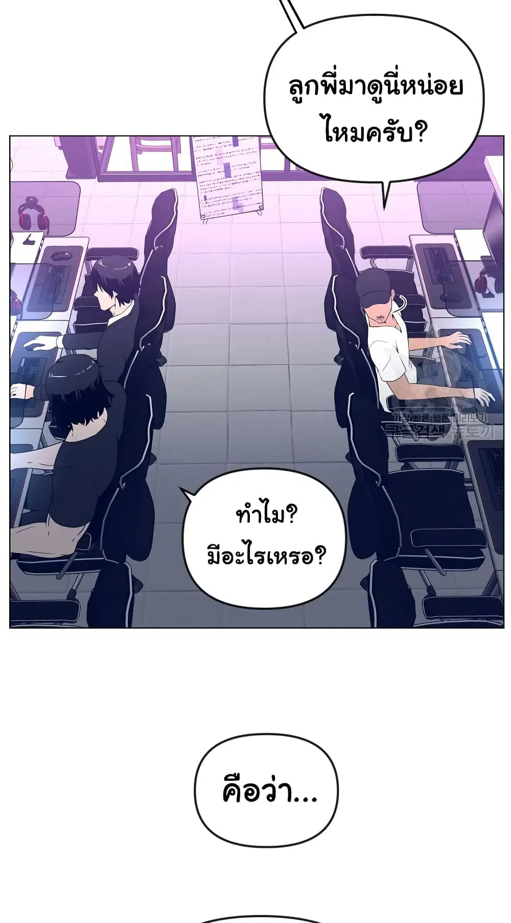Superhuman ตอนที่ 18 หน้า 3