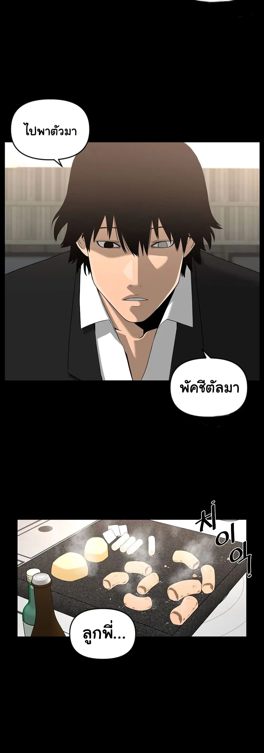 Superhuman ตอนที่ 19 หน้า 2
