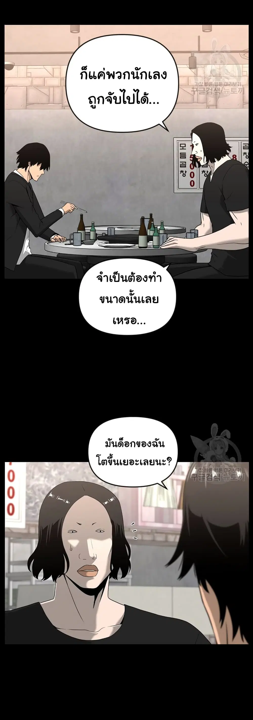 Superhuman ตอนที่ 19 หน้า 3