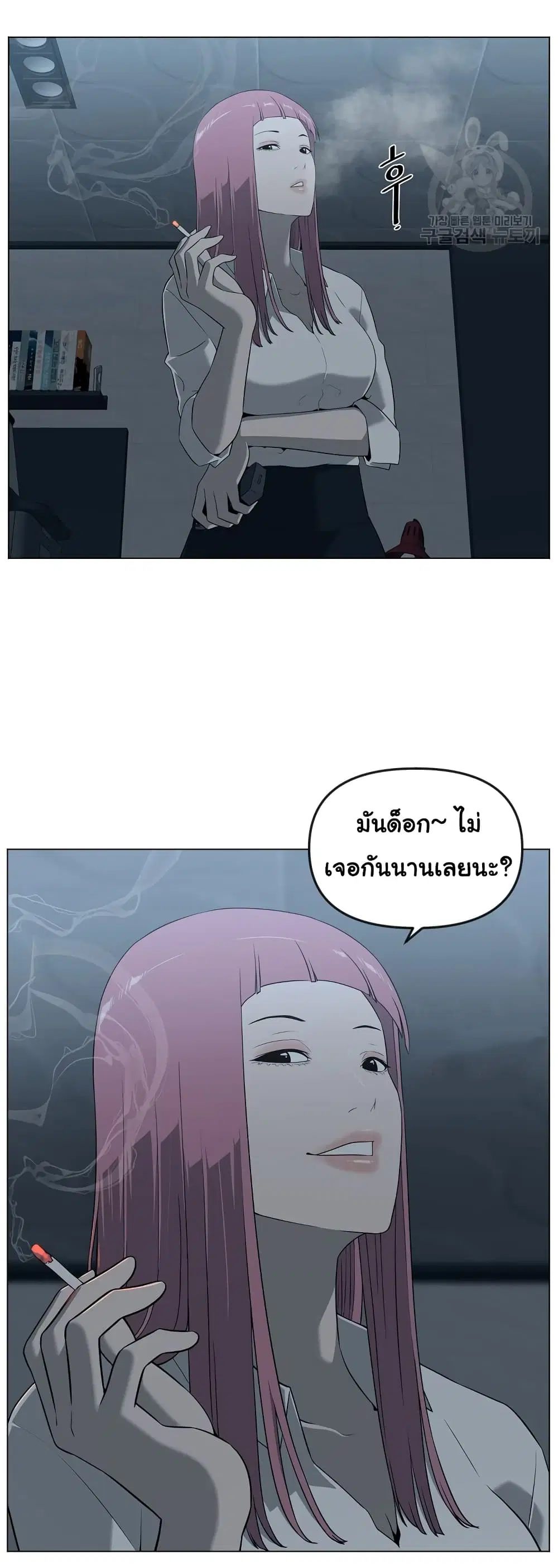 Superhuman ตอนที่ 20 หน้า 3