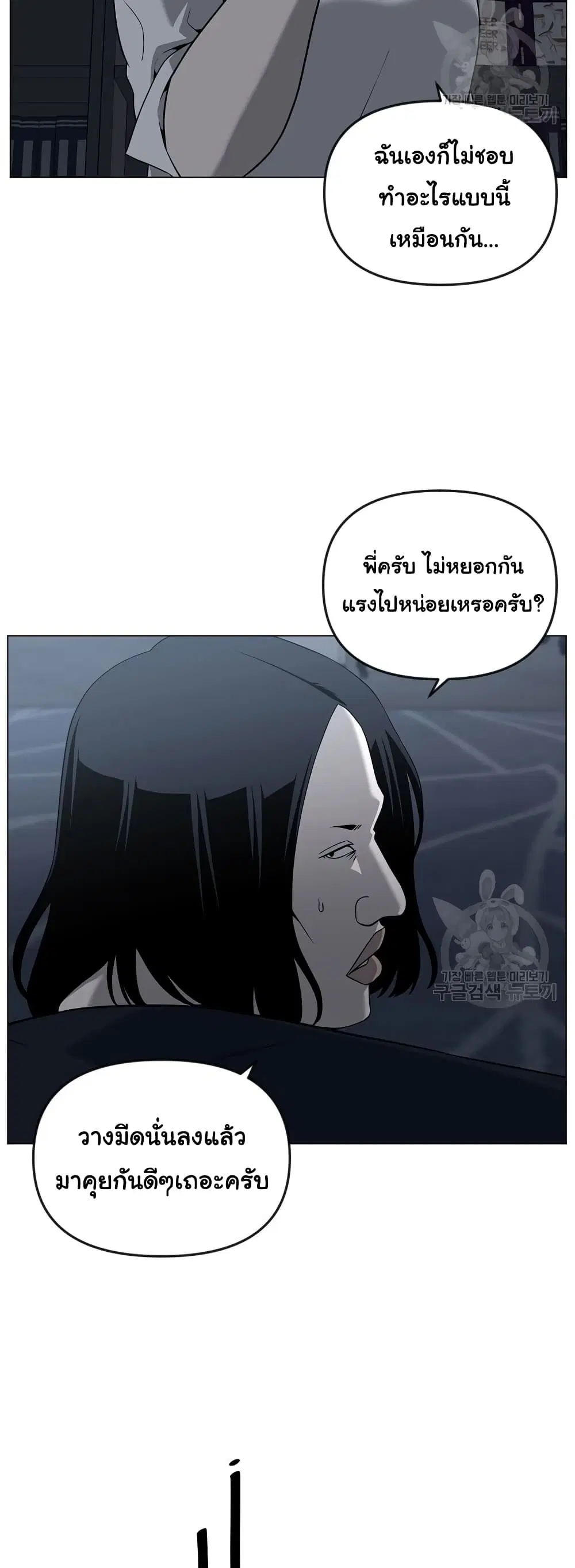 Superhuman ตอนที่ 21 หน้า 2