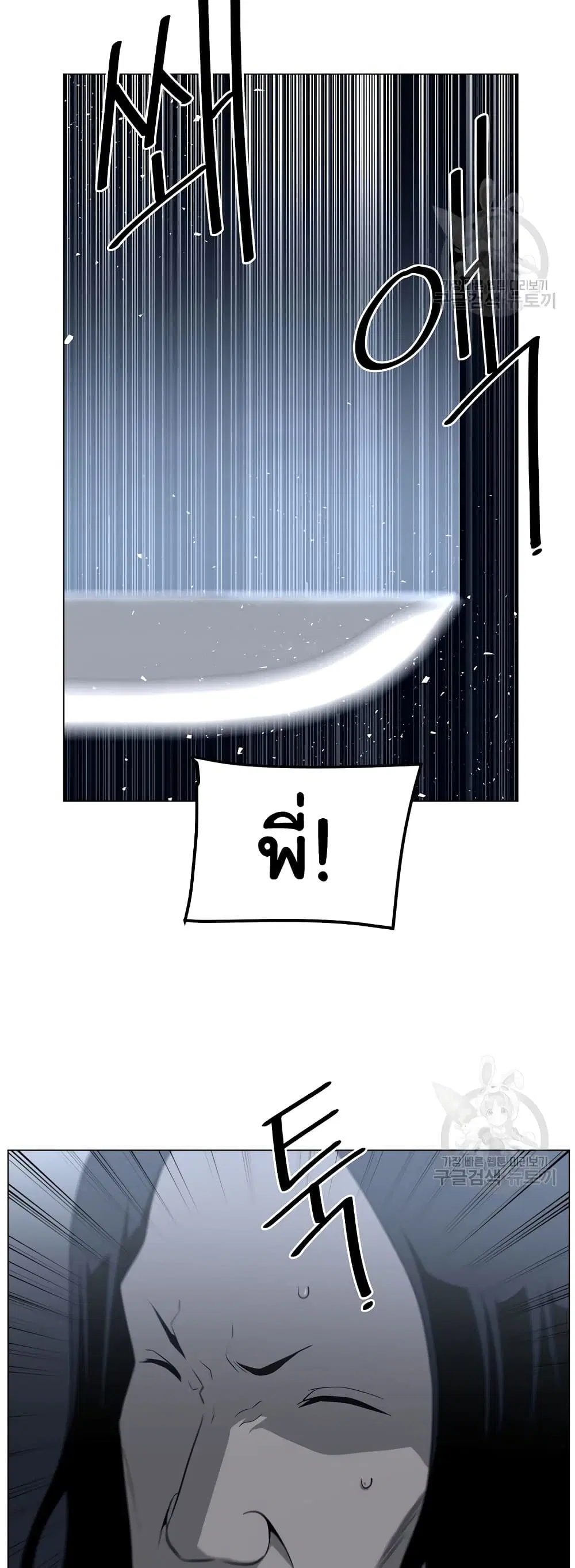 Superhuman ตอนที่ 21 หน้า 3