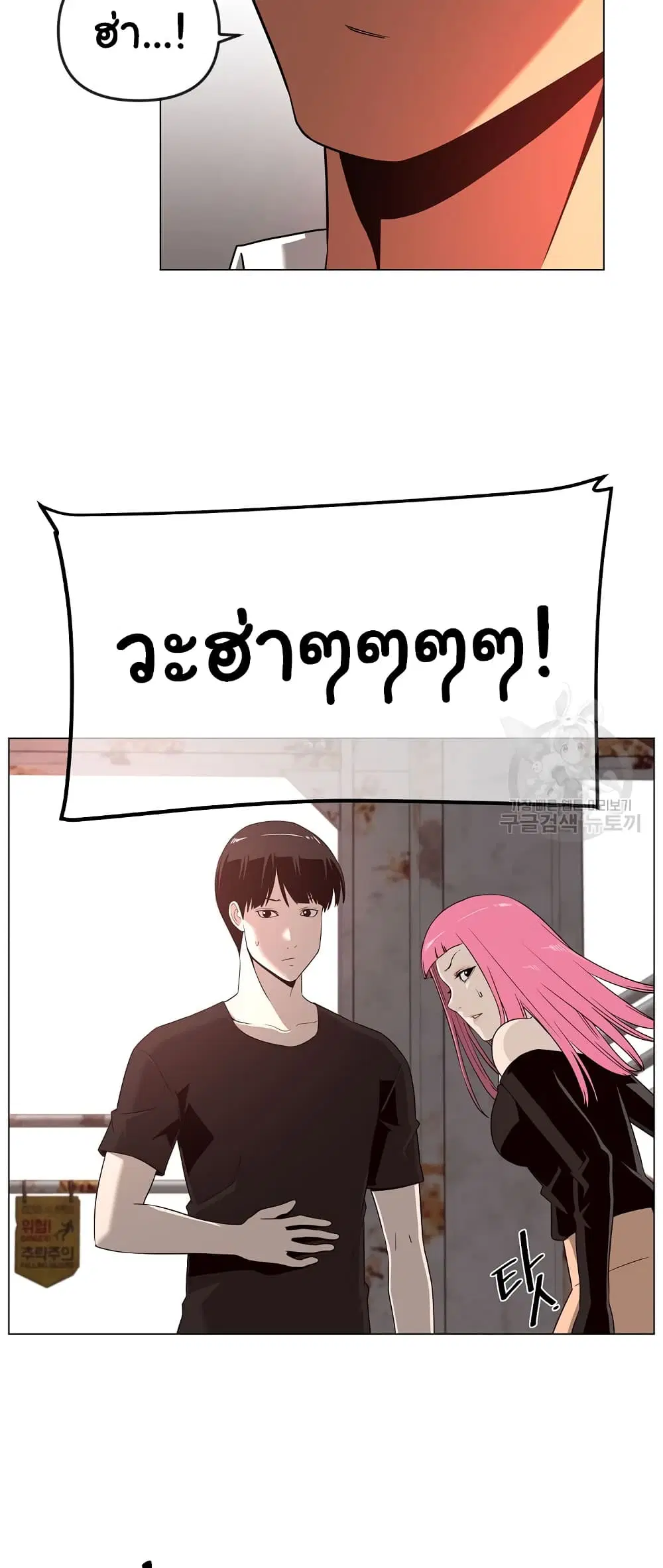 Superhuman ตอนที่ 24 หน้า 3