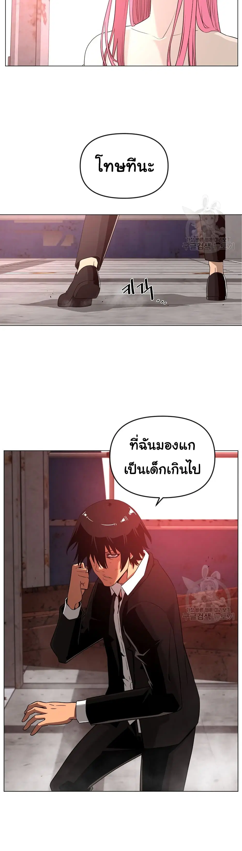 Superhuman ตอนที่ 25 หน้า 2