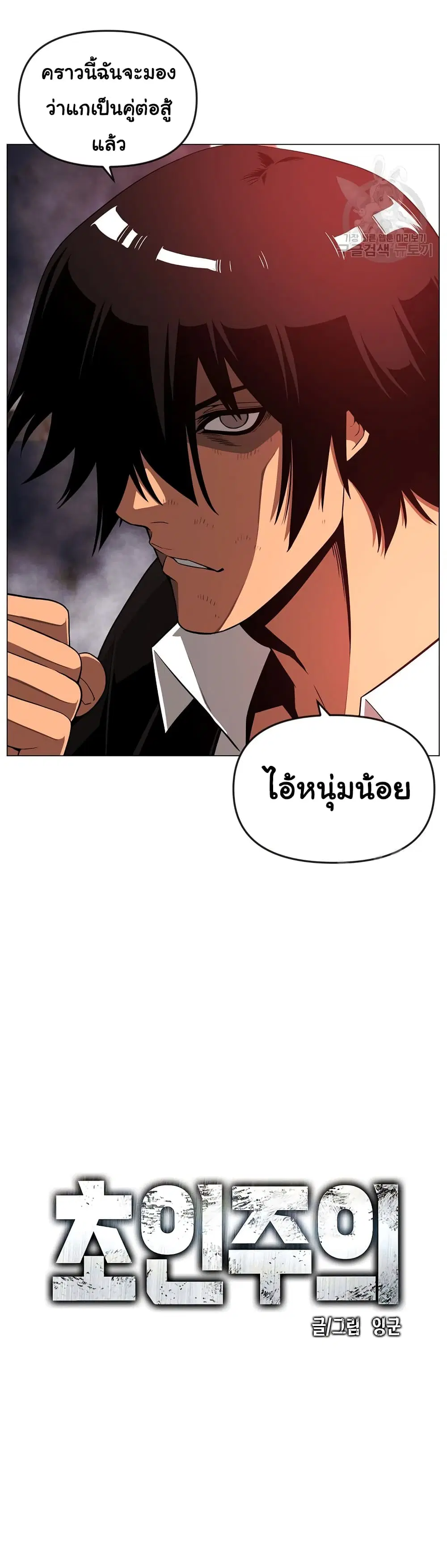 Superhuman ตอนที่ 25 หน้า 3
