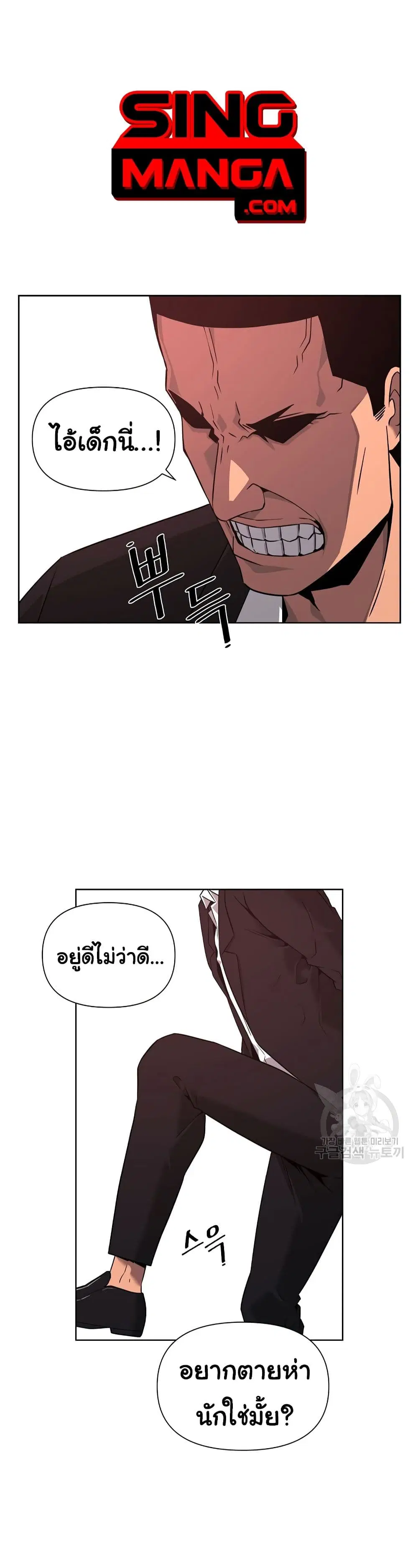 Superhuman ตอนที่ 3 หน้า 1