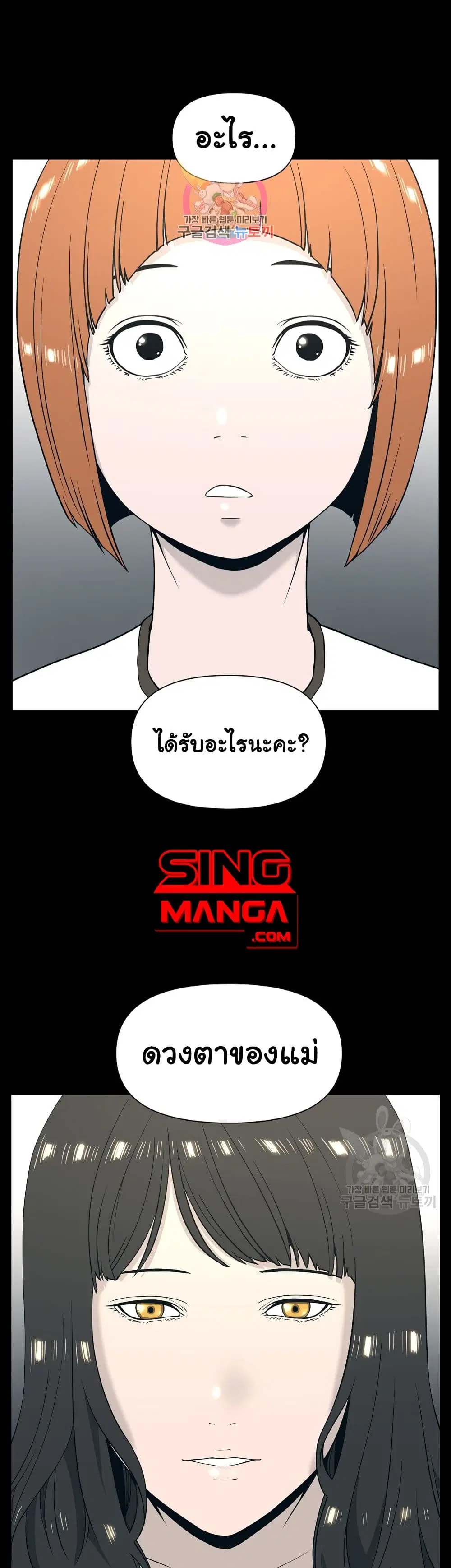 Superhuman ตอนที่ 4 หน้า 1