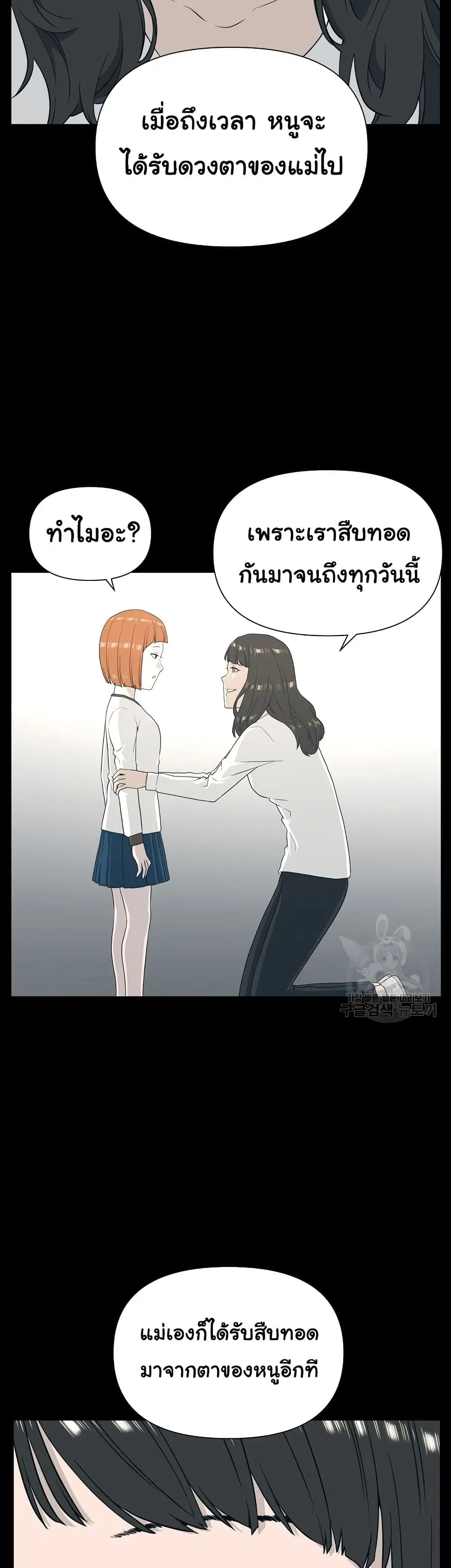 Superhuman ตอนที่ 4 หน้า 2
