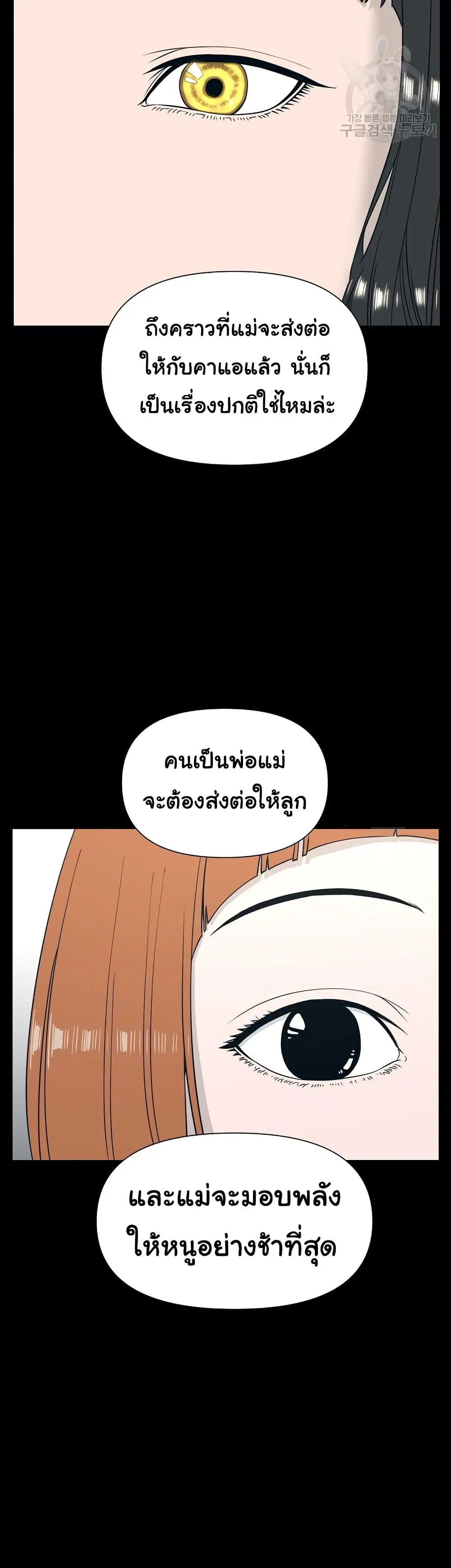 Superhuman ตอนที่ 4 หน้า 3