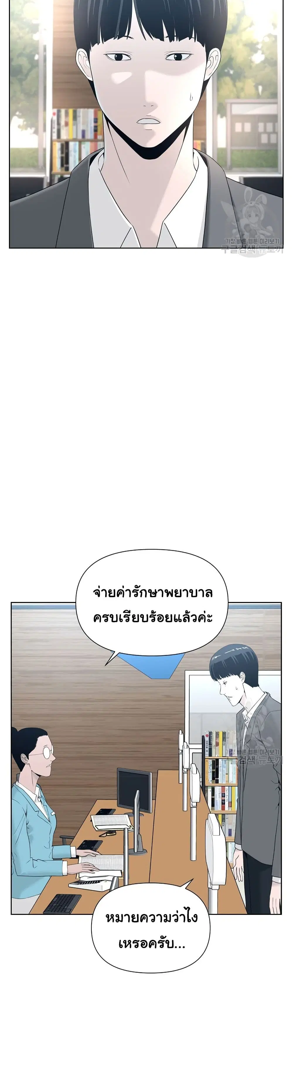 Superhuman ตอนที่ 5 หน้า 2