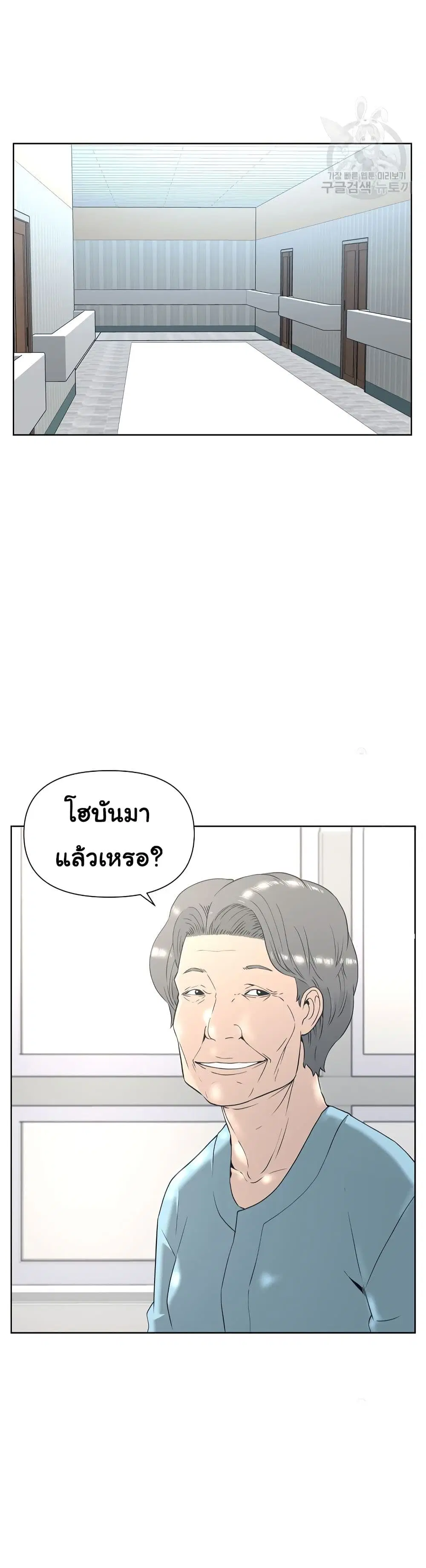 Superhuman ตอนที่ 5 หน้า 3