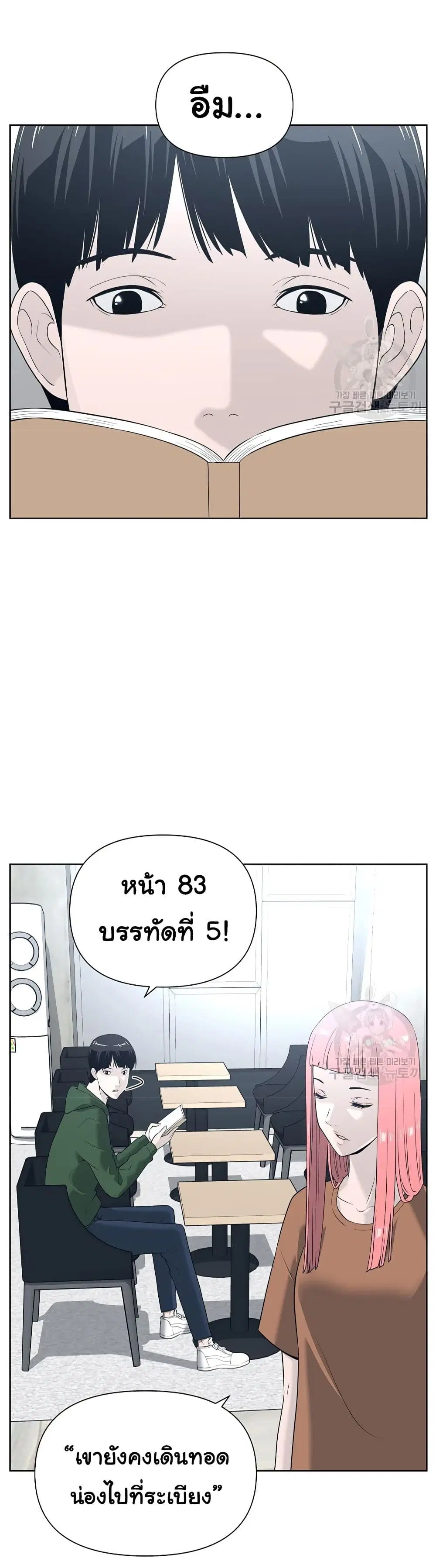 Superhuman ตอนที่ 6 หน้า 2
