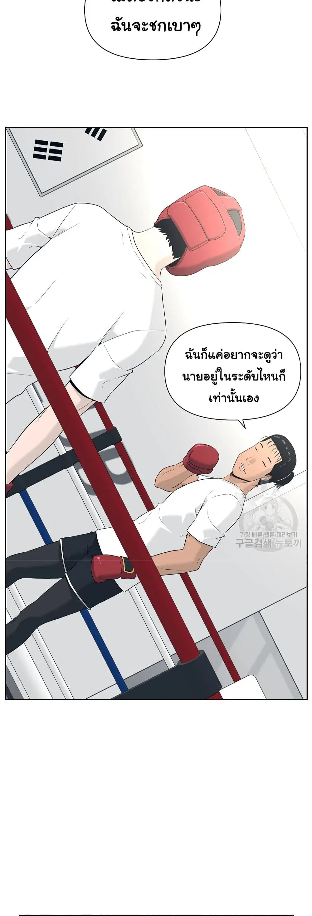 Superhuman ตอนที่ 8 หน้า 2
