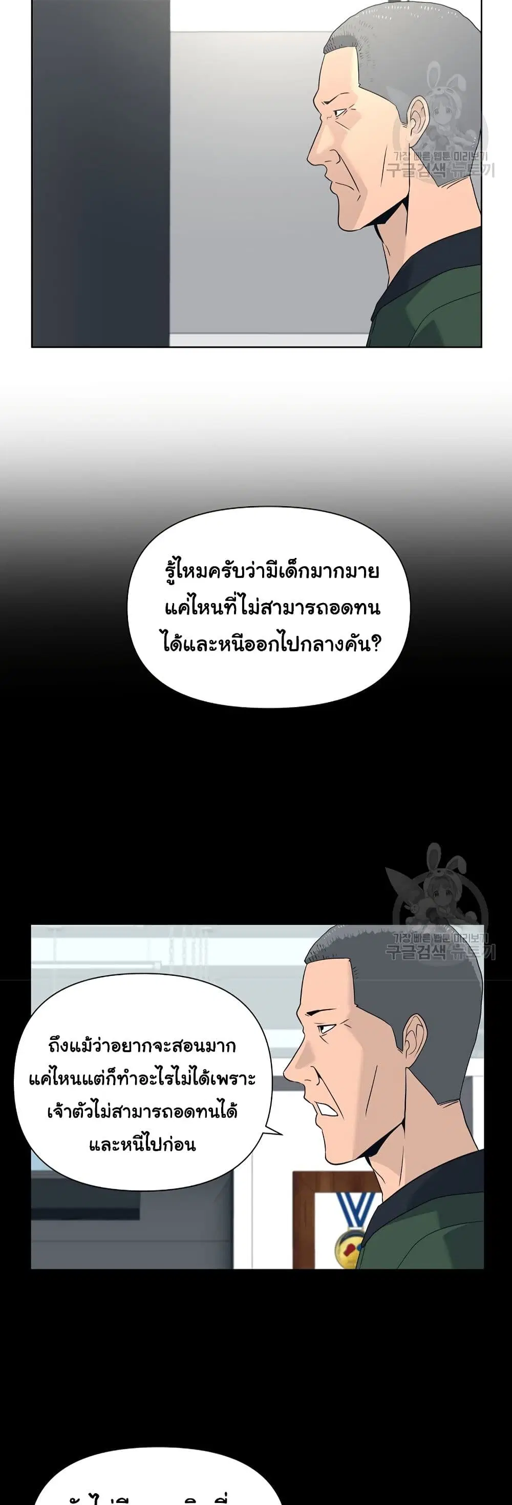 Superhuman ตอนที่ 8 หน้า 3