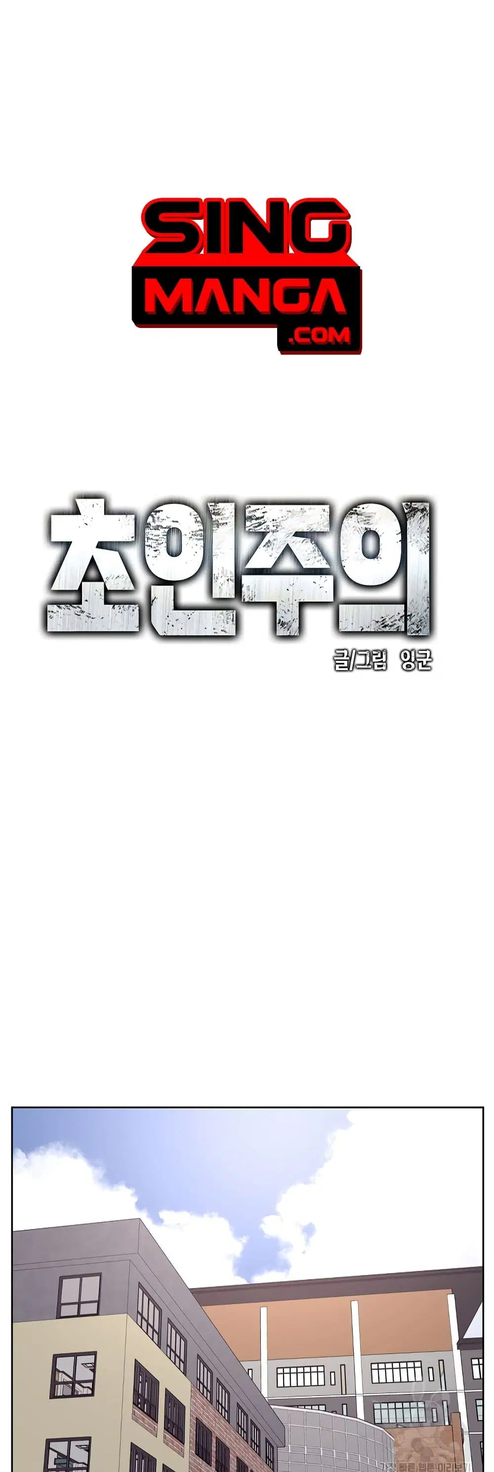 Superhuman ตอนที่ 9 หน้า 1