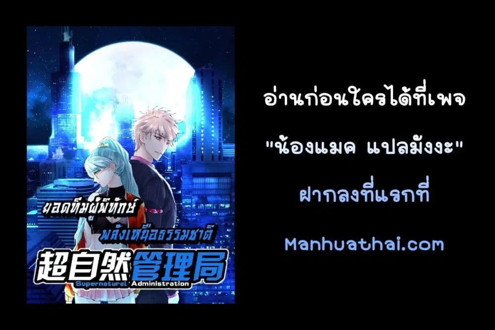 Supernatural Administration ตอนที่ 13 หน้า 2
