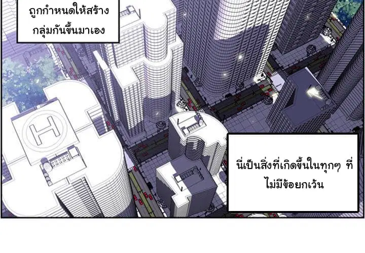 SuperNova ตอนที่ 1 หน้า 3