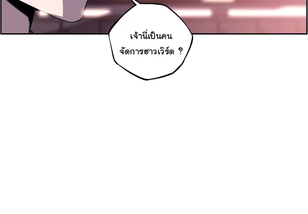 SuperNova ตอนที่ 101 หน้า 3