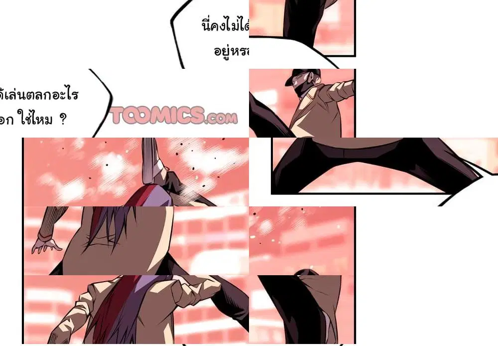 SuperNova ตอนที่ 110 หน้า 3