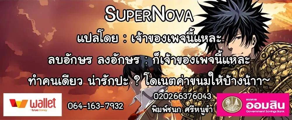SuperNova ตอนที่ 111 หน้า 2