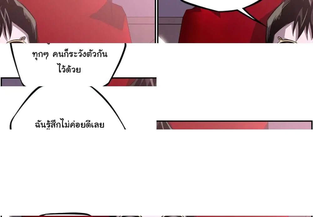 SuperNova ตอนที่ 113 หน้า 2