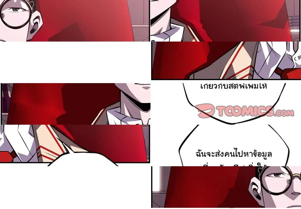 SuperNova ตอนที่ 113 หน้า 3