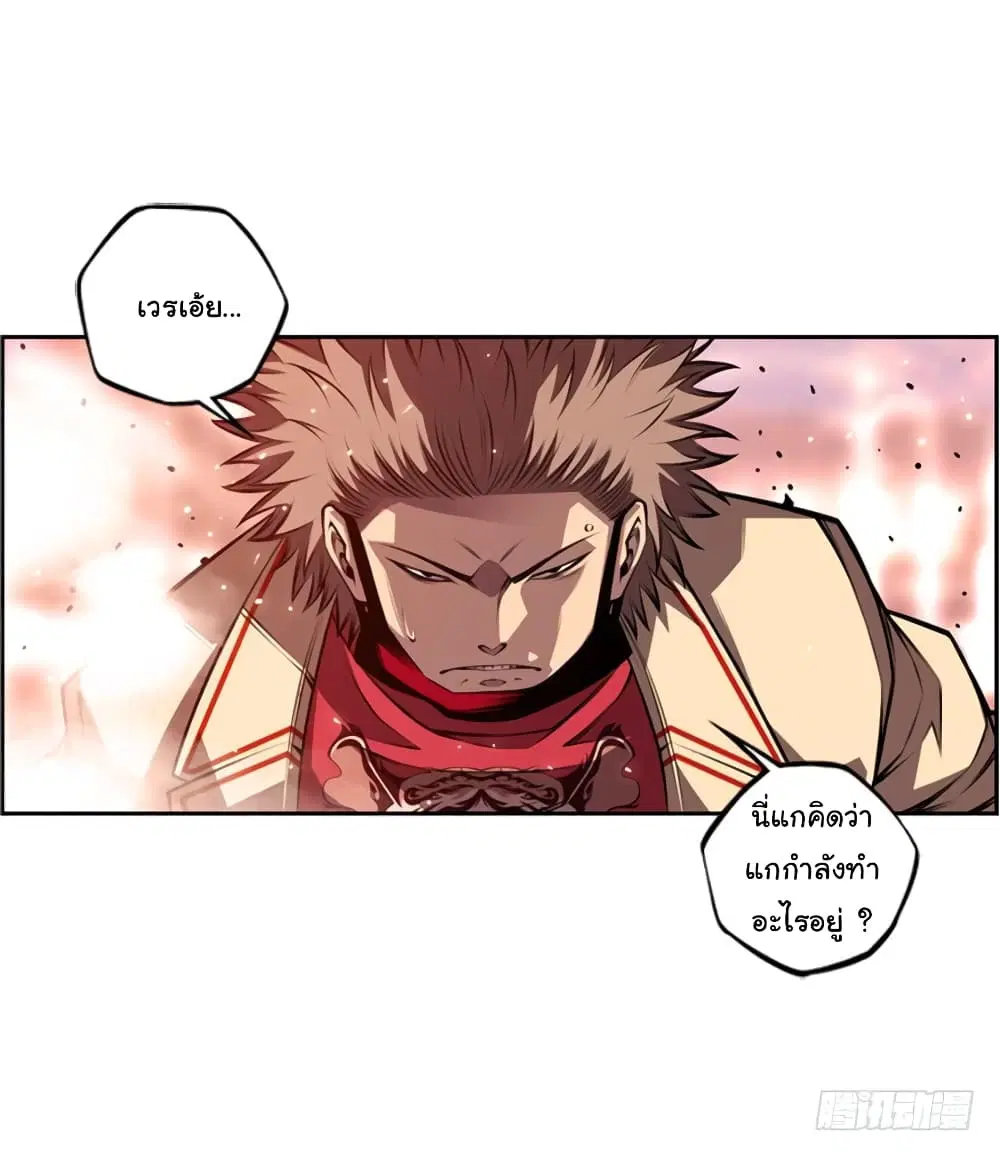 SuperNova ตอนที่ 126 หน้า 3